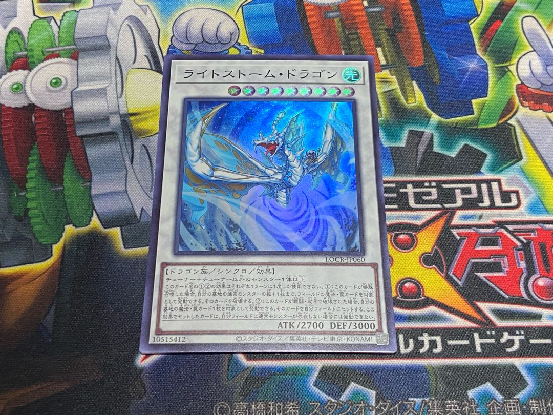 Y-4689 ライトストーム・ドラゴン スーパーレア LOCR-JP060 1枚