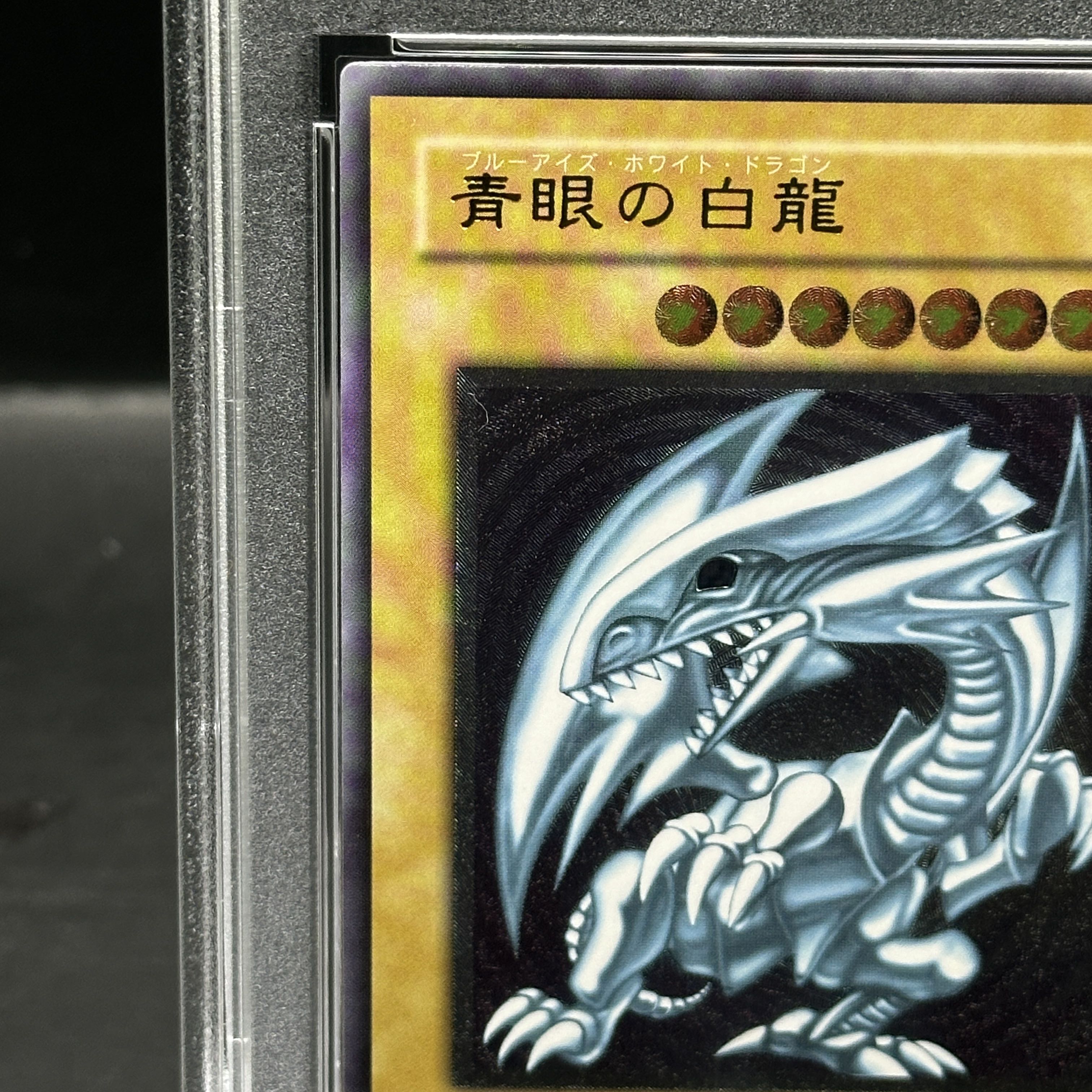 【PSA10】青眼の白龍 レリーフ アルティメットレア SM-51 1枚