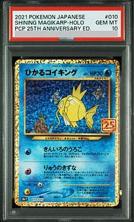 【PSA10】ひかるコイキング (25th) PROMO PROMO 010/025 1枚
