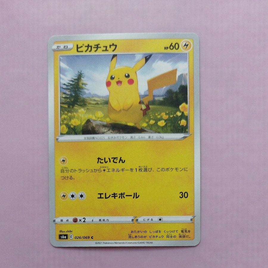 @5 @5 Pikachu C 026/069 1枚