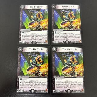 ゴッド・ガット U P55/Y12