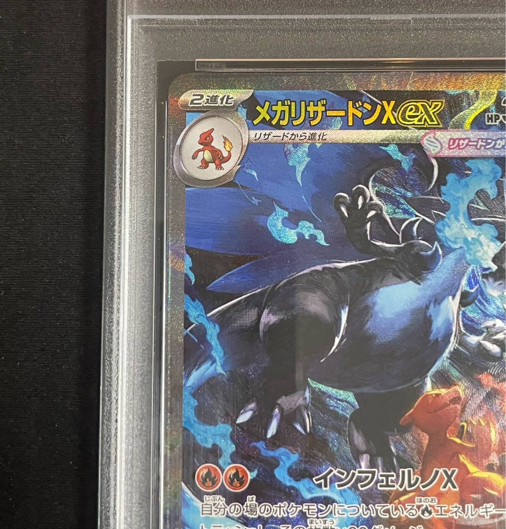 【PSA10】メガリザードンXex SAR 110/080 1枚