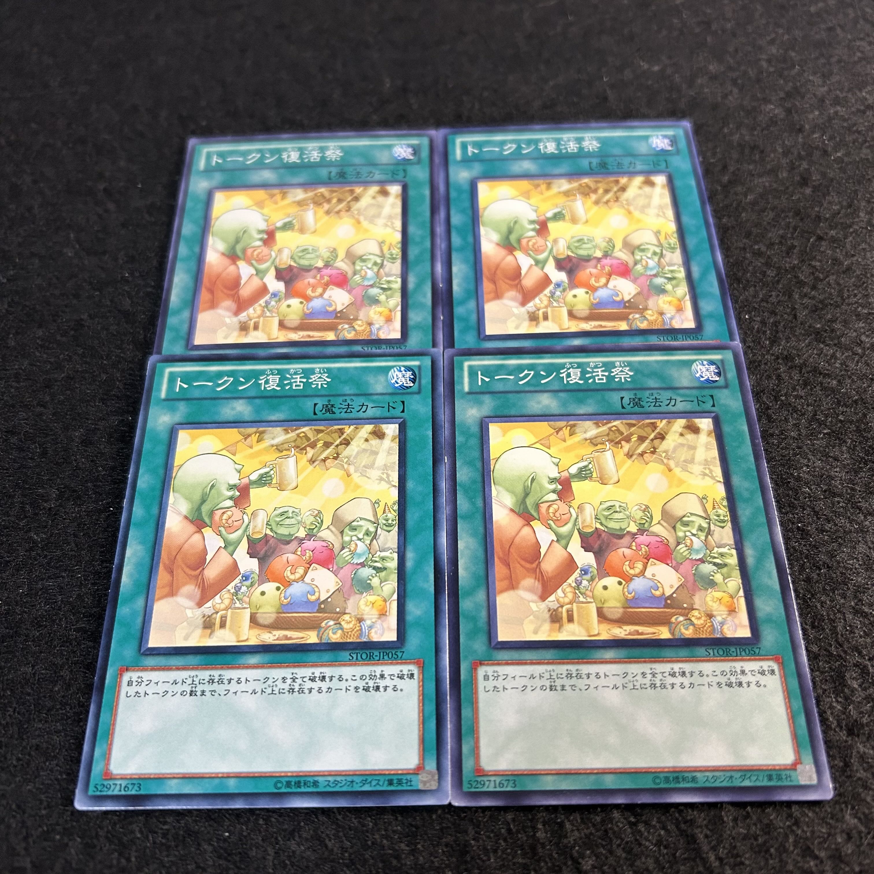 a1860【遊戯王】トークン復活祭　4枚セット 4枚