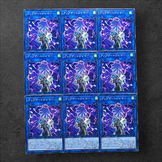 7351【遊戯王】アップデートジャマー　9枚セット