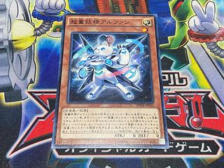 Y-4455 超量妖精アルファン ノーマル JP033 1枚