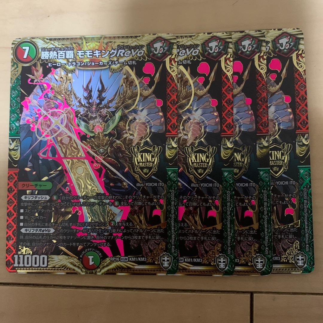 Katsunetsu Hyakuba MomoKing ReVo KGM KM1/KM3 4枚