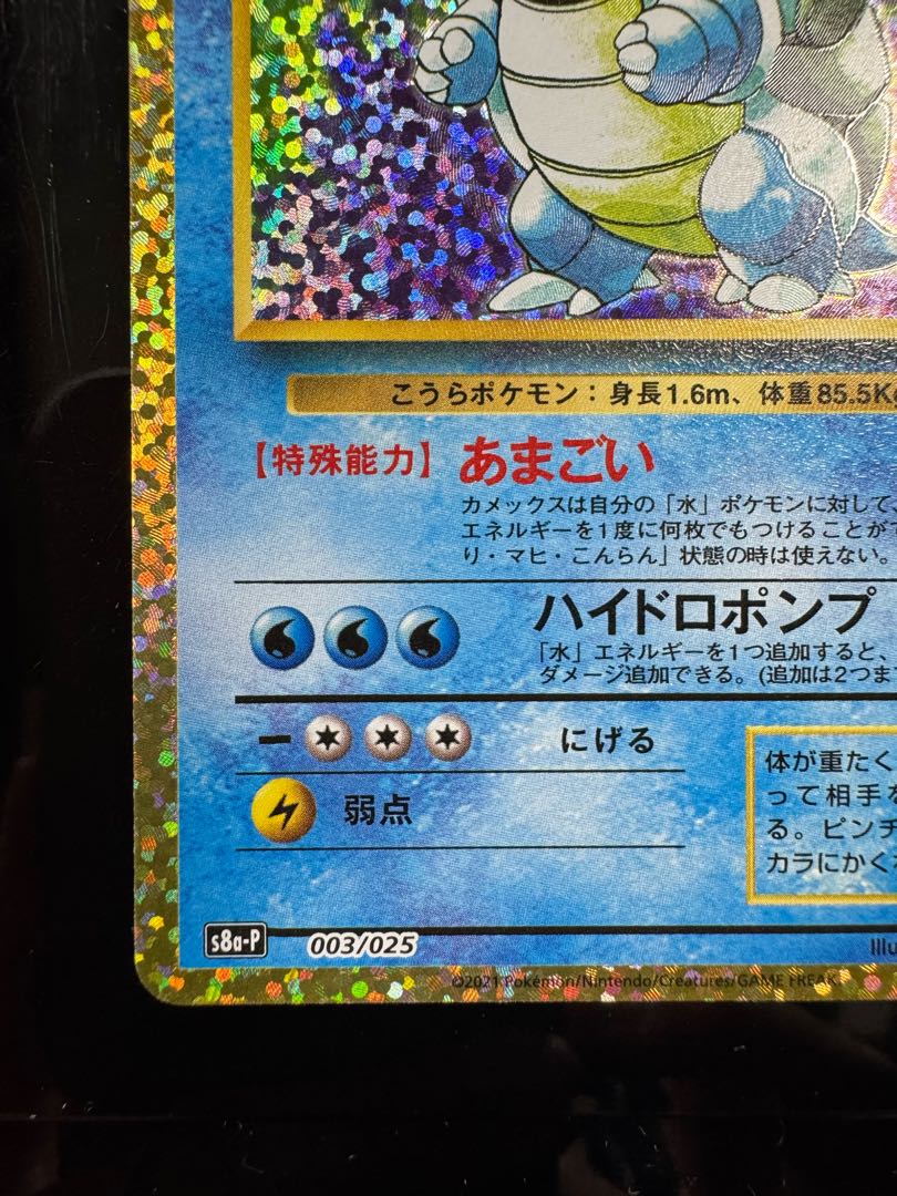 カメックス (25th) PROMO PROMO 003/025 1枚