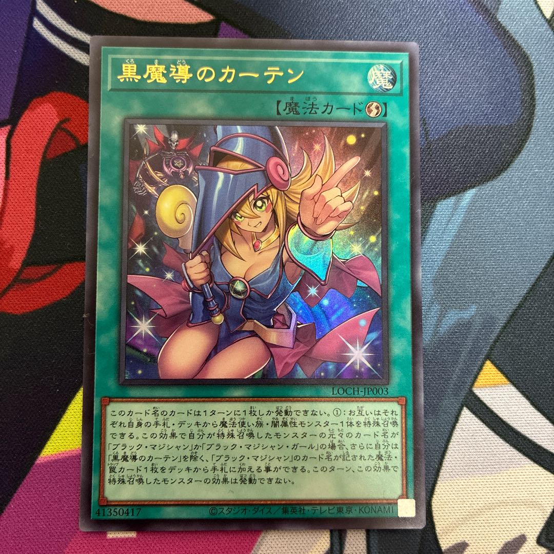 黒魔導のカーテン ウルトラレア LOCH-JP003 1枚