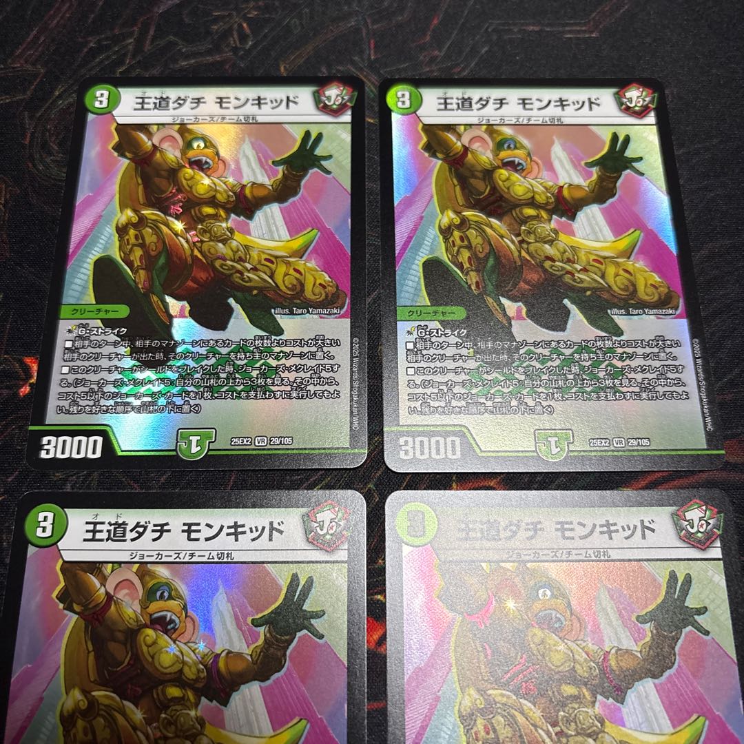 【4枚】 王道ダチ モンキッド VR 29/105 4枚