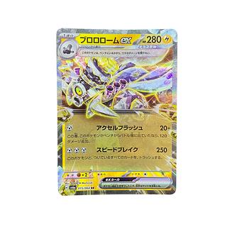 4571【ポケモンカード】ブロロロームex 015/064〈RR〉 1枚の通販 CARD