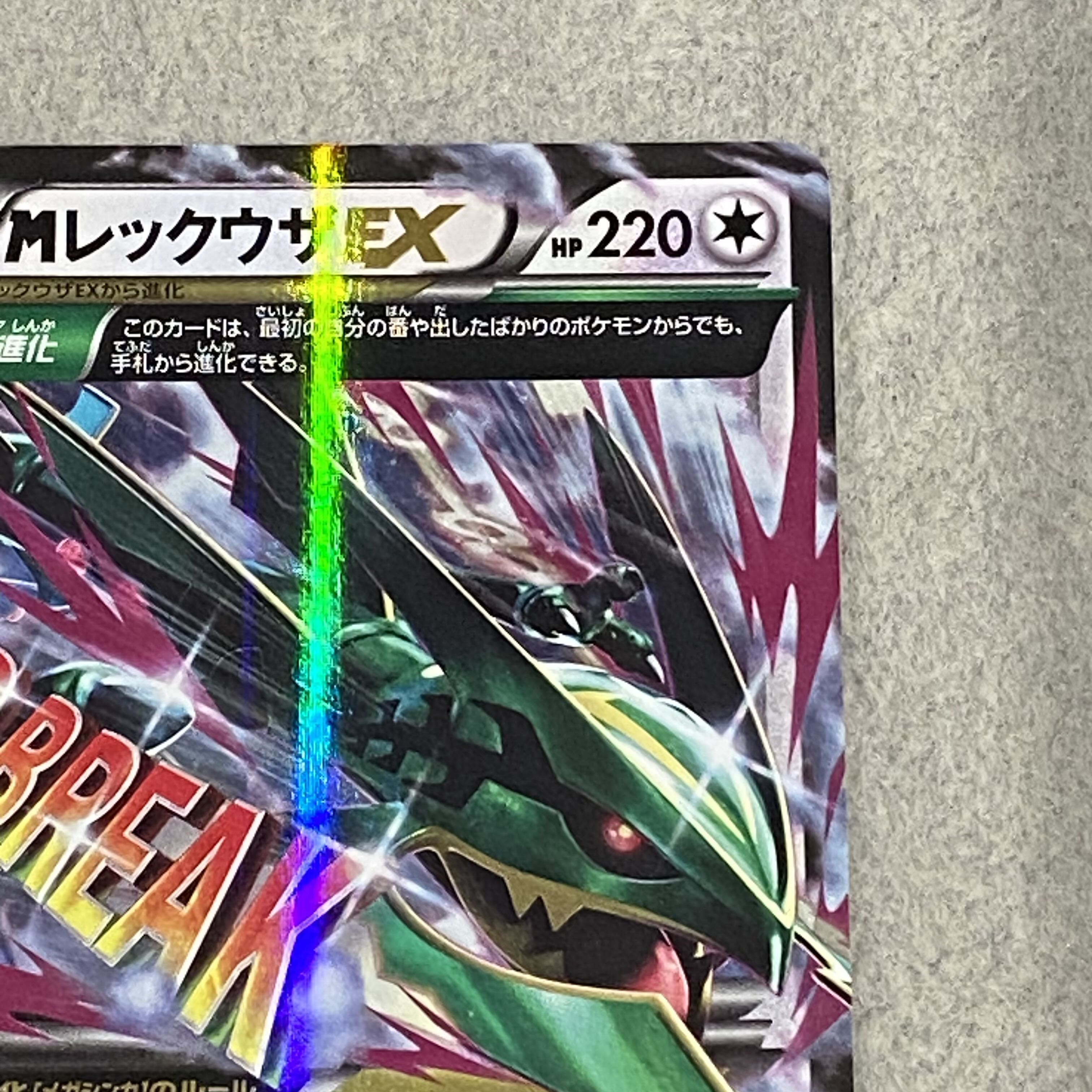 MRayquazaEX RR 062/078 1枚