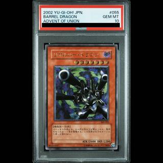 【PSA10】リボルバー・ドラゴン【レリーフ】{302-055} アルティメットレア 302-055 1枚