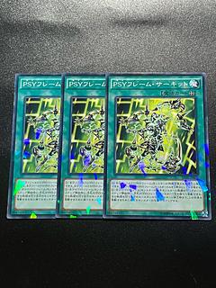 遊戯王スタジオ 3枚 PSYフレーム・サーキット パラレル ノーマル JP036