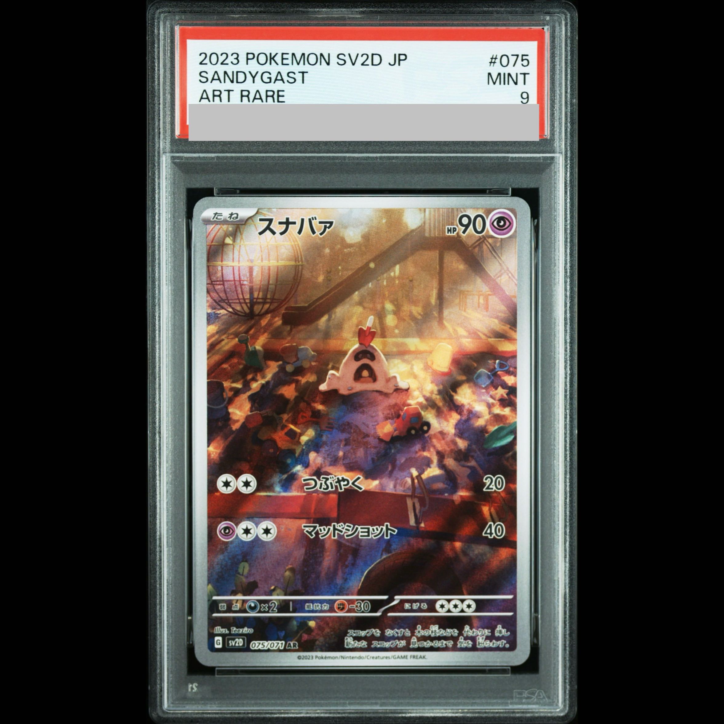 【PSA9】スナバァ AR 075/071 1枚