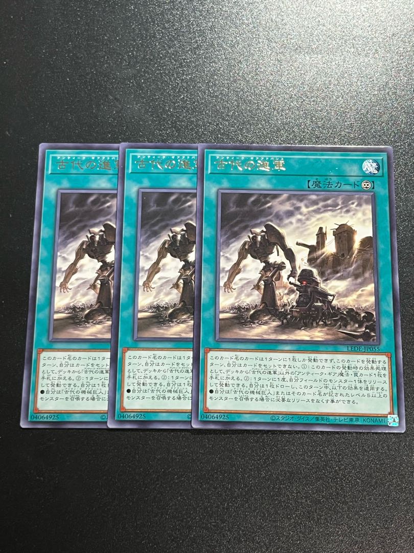 Yu-Gi-Oh Studio 3 copies Ancient march rare LEDE-JP055