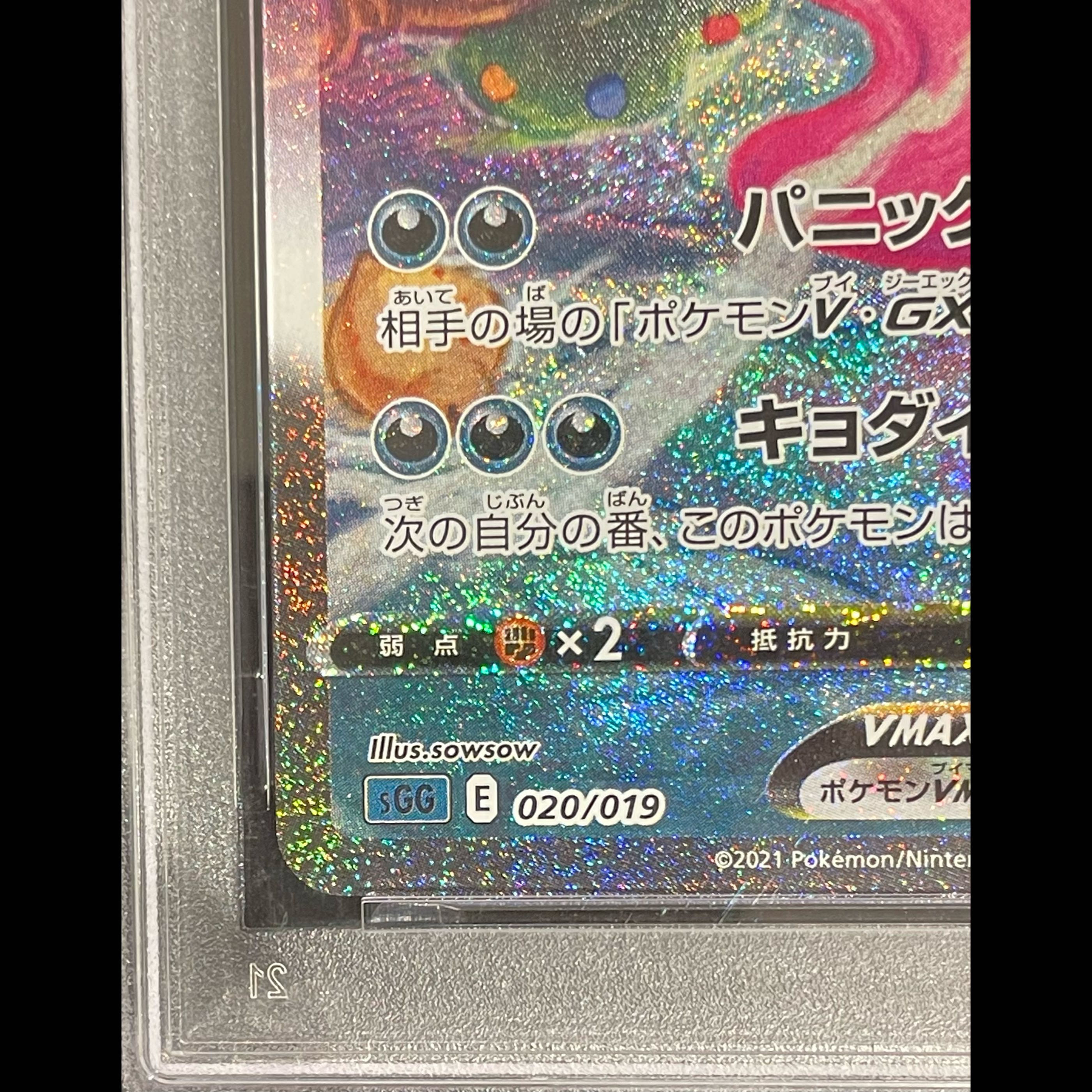 【PSA10】ゲンガーVMAX(SR仕様) S-TD 020/019 1枚