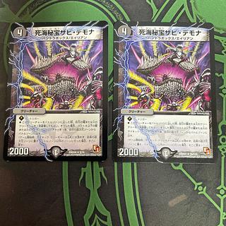 死海秘宝ザビ・デモナ 2枚