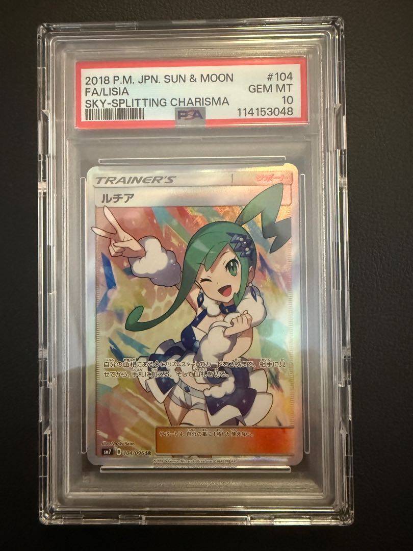 ルチア《PSA10》[SR](SM7-104) | ポケモンカードゲーム | Bee