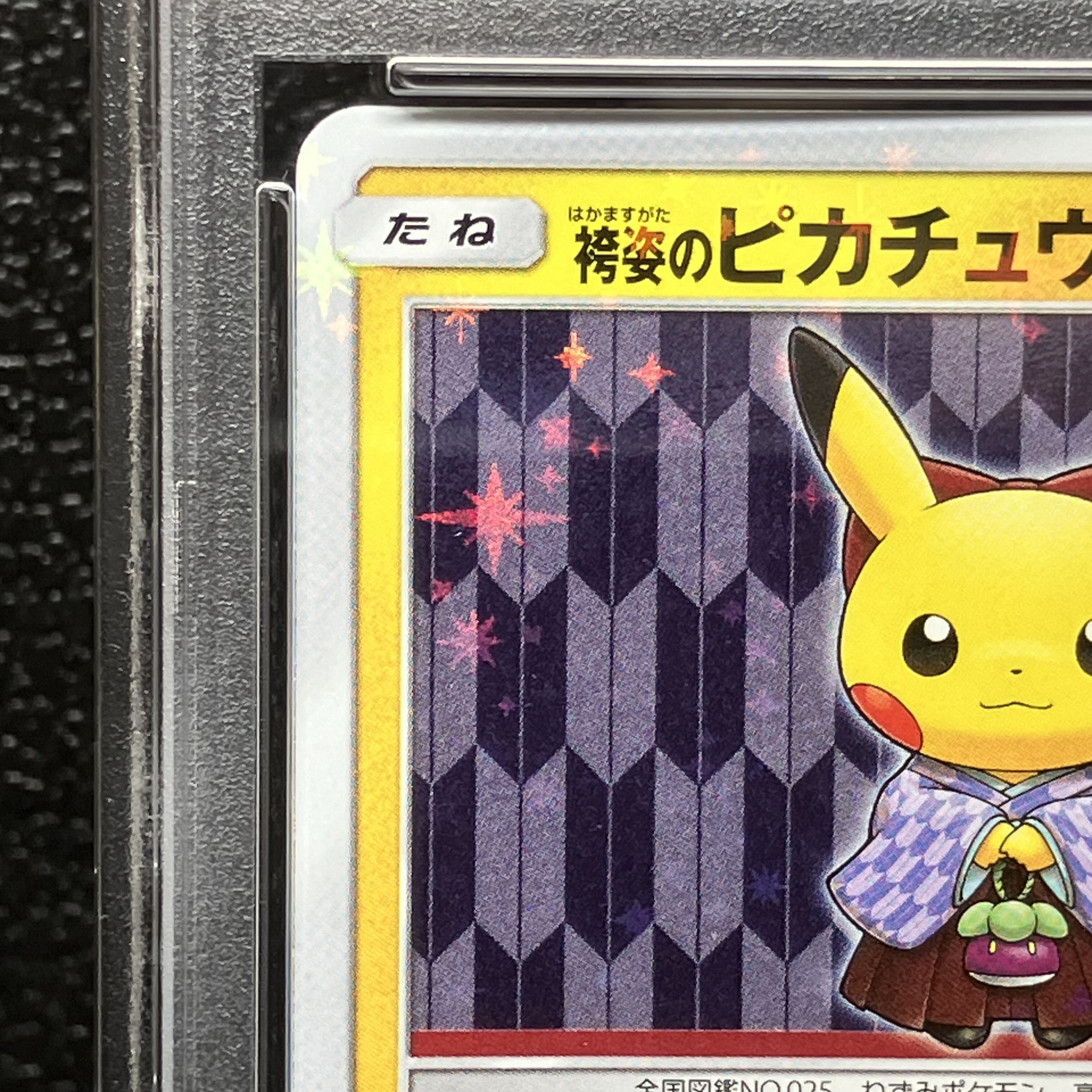 【PSA10】袴姿のピカチュウ PROMO 208/SM-P