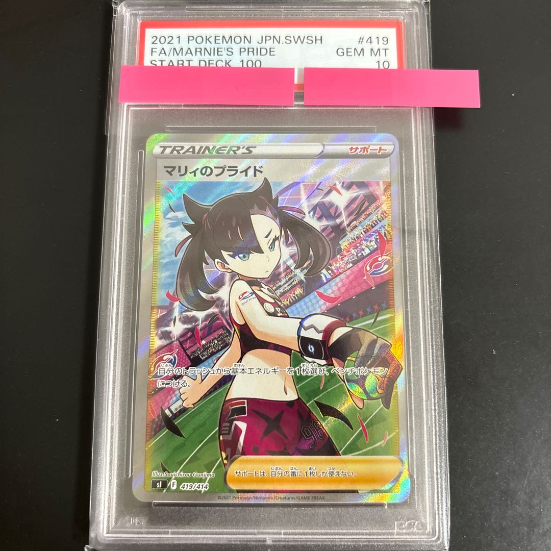 PSA10】マリィのプライド(SR仕様) S-TD 419/414の通販 ちゃまぽ 