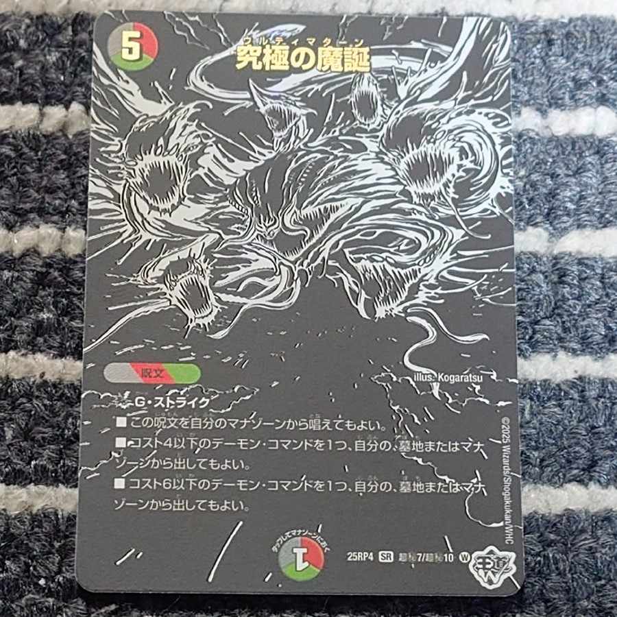 Ultimate Nativity (Jashin Jet-Black Secret Pack Specs) SE Psychic(Secret)7/Psychic(Secret)10 1枚