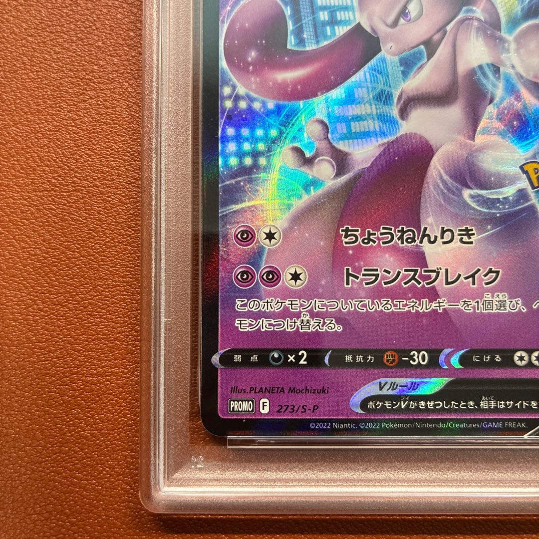 PSA10 MewtwoV 273/S-P Pokémon GO Promo Pokémon Card 1枚