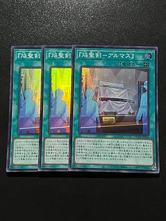 遊戯王スタジオ 3枚 『焔聖剣-アルマス』 スーパーレア JP056