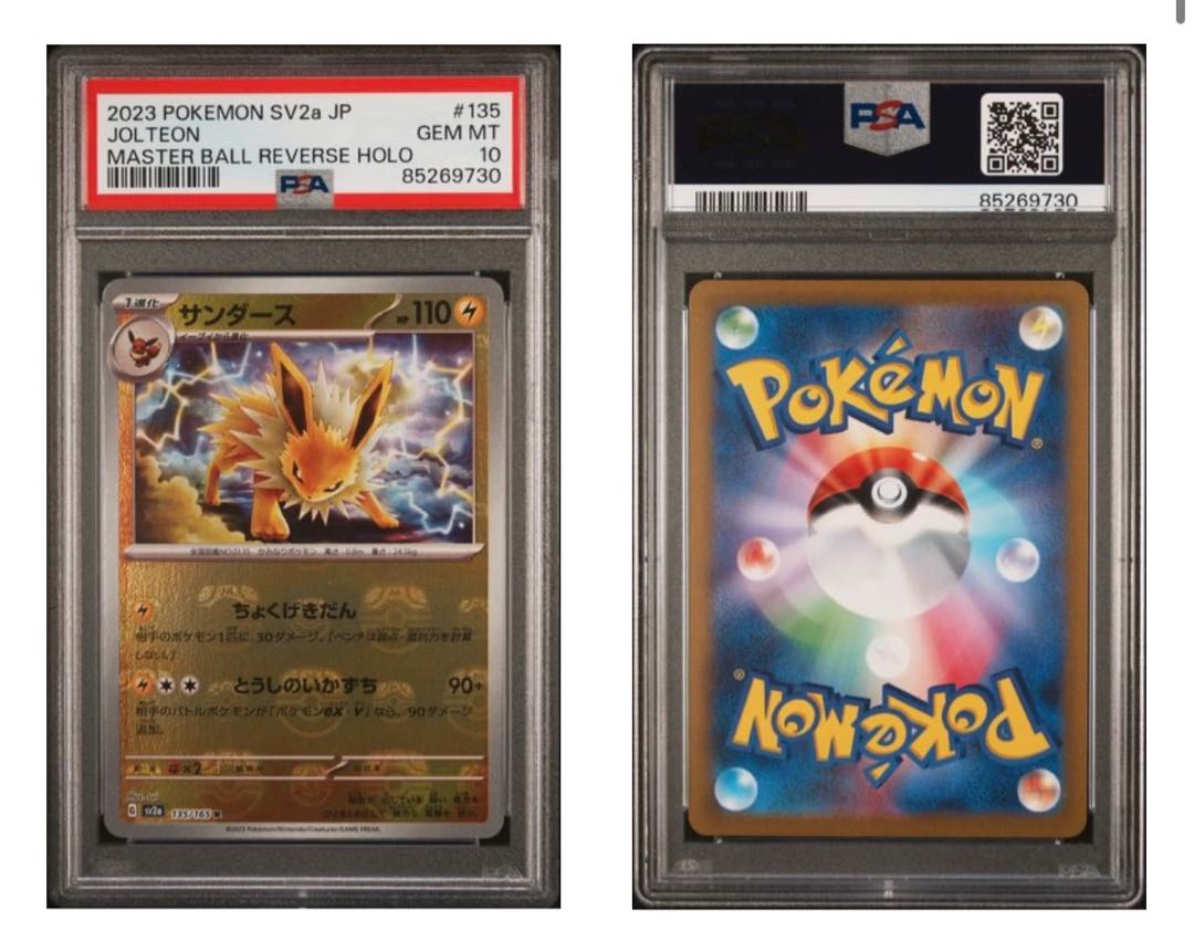 【PSA10】サンダース R: マスターボールミラー[SV2a 135/165](強化拡張パック「ポケモンカード151」) 1枚