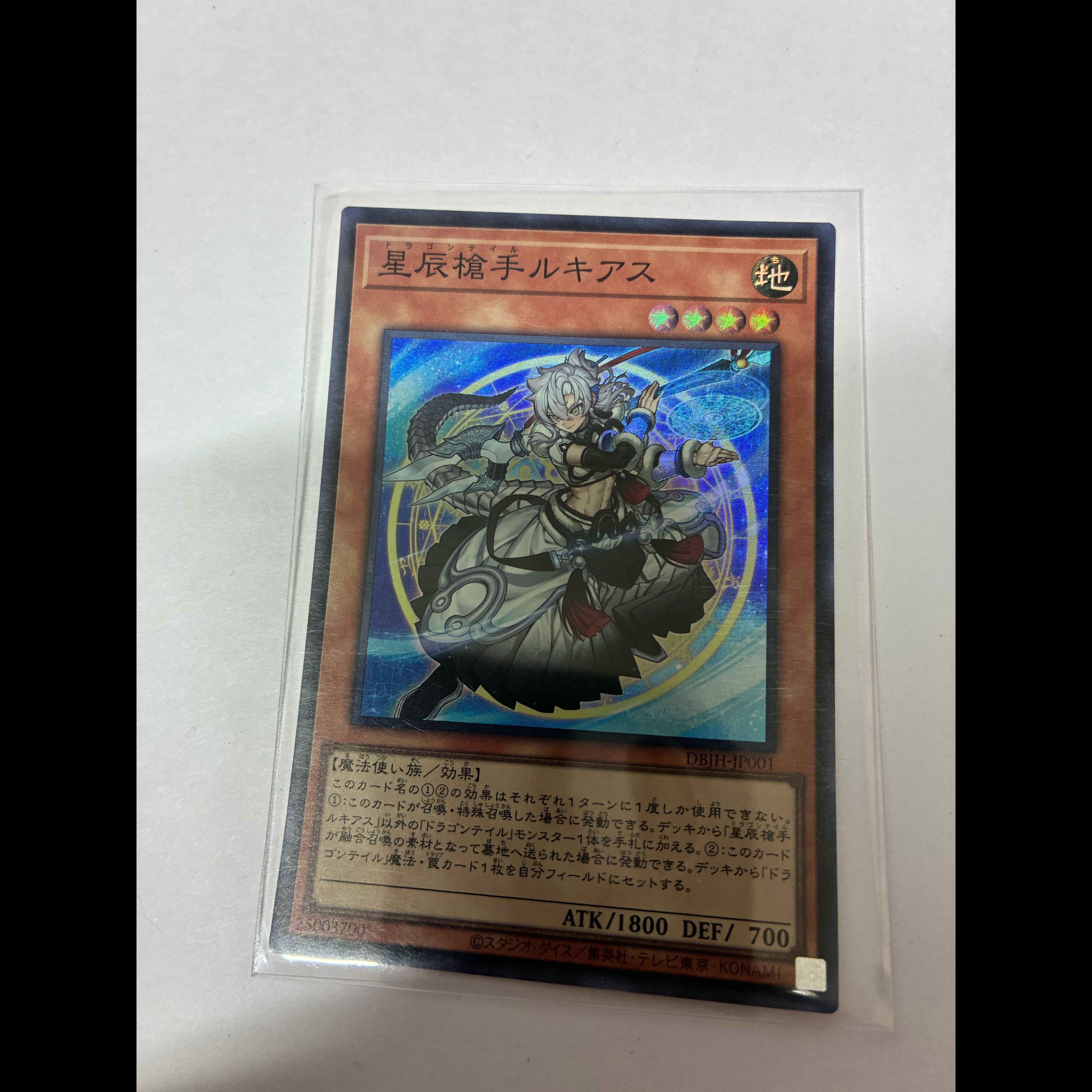 Lukias, the Stellar Spearman – Super Rare DBJH-JP001 1枚