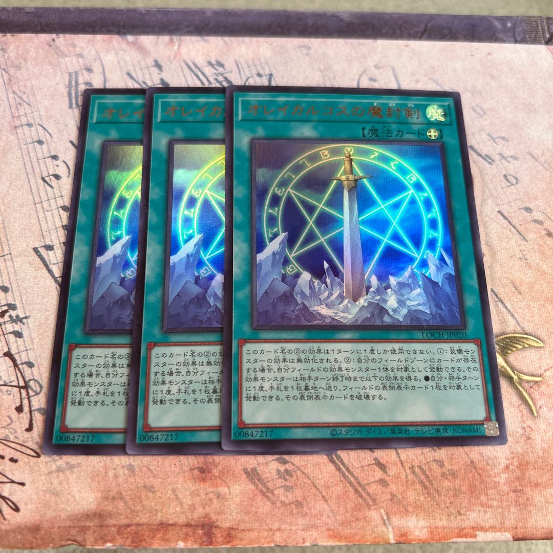 オレイカルコスの魔封剣 ウルトラレア LOCH-JP020 3枚