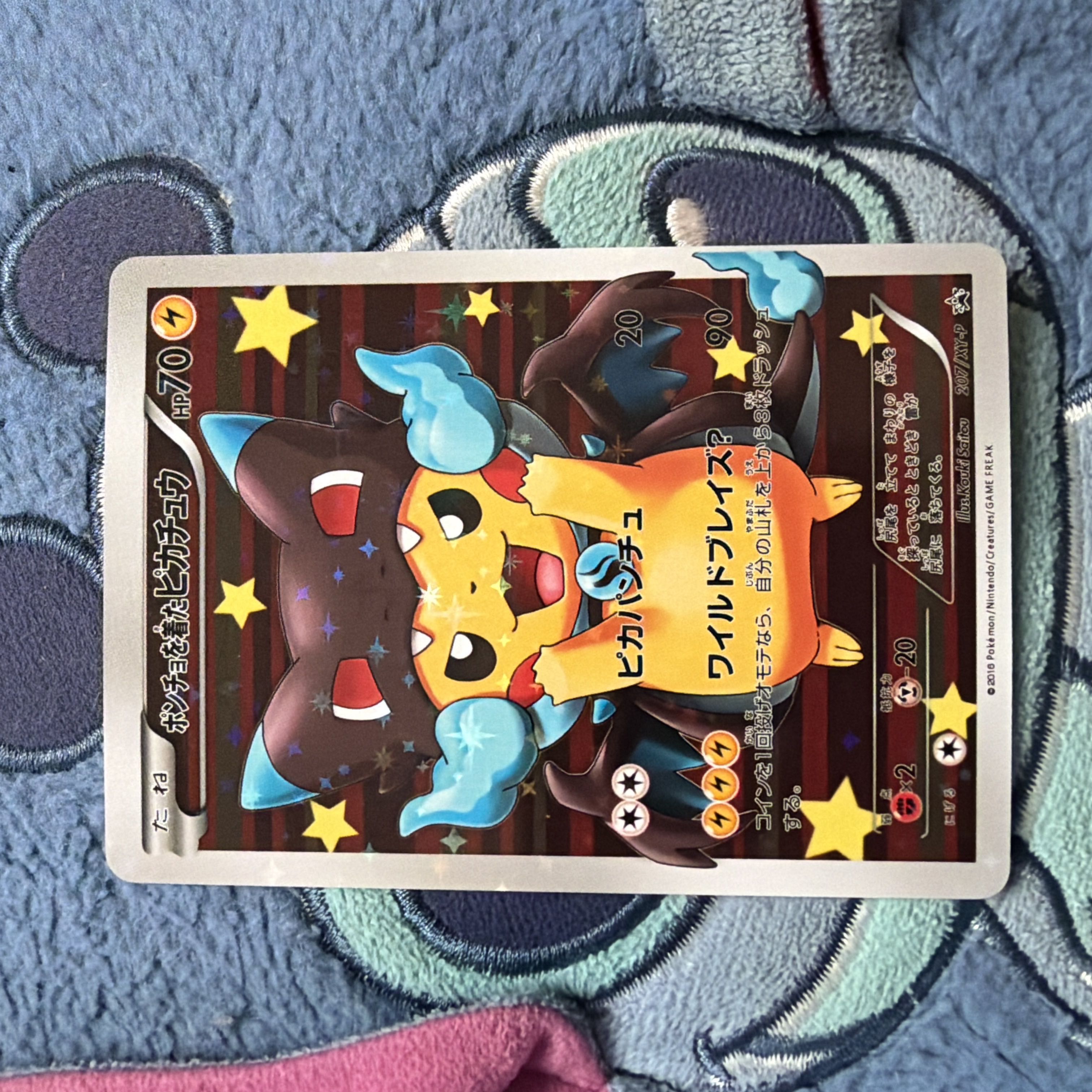 ポンチョ着たピカチュウ　Mリザードン 1枚