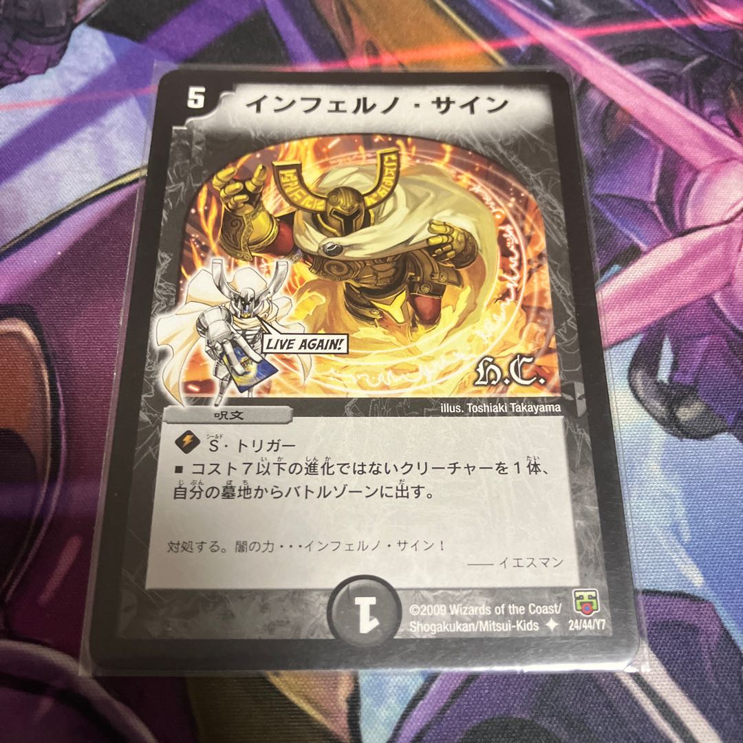 インフェルノ・サイン(H.C) U 24/44/Y7 1枚