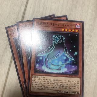 地縛囚人 ストーン・スィーパー