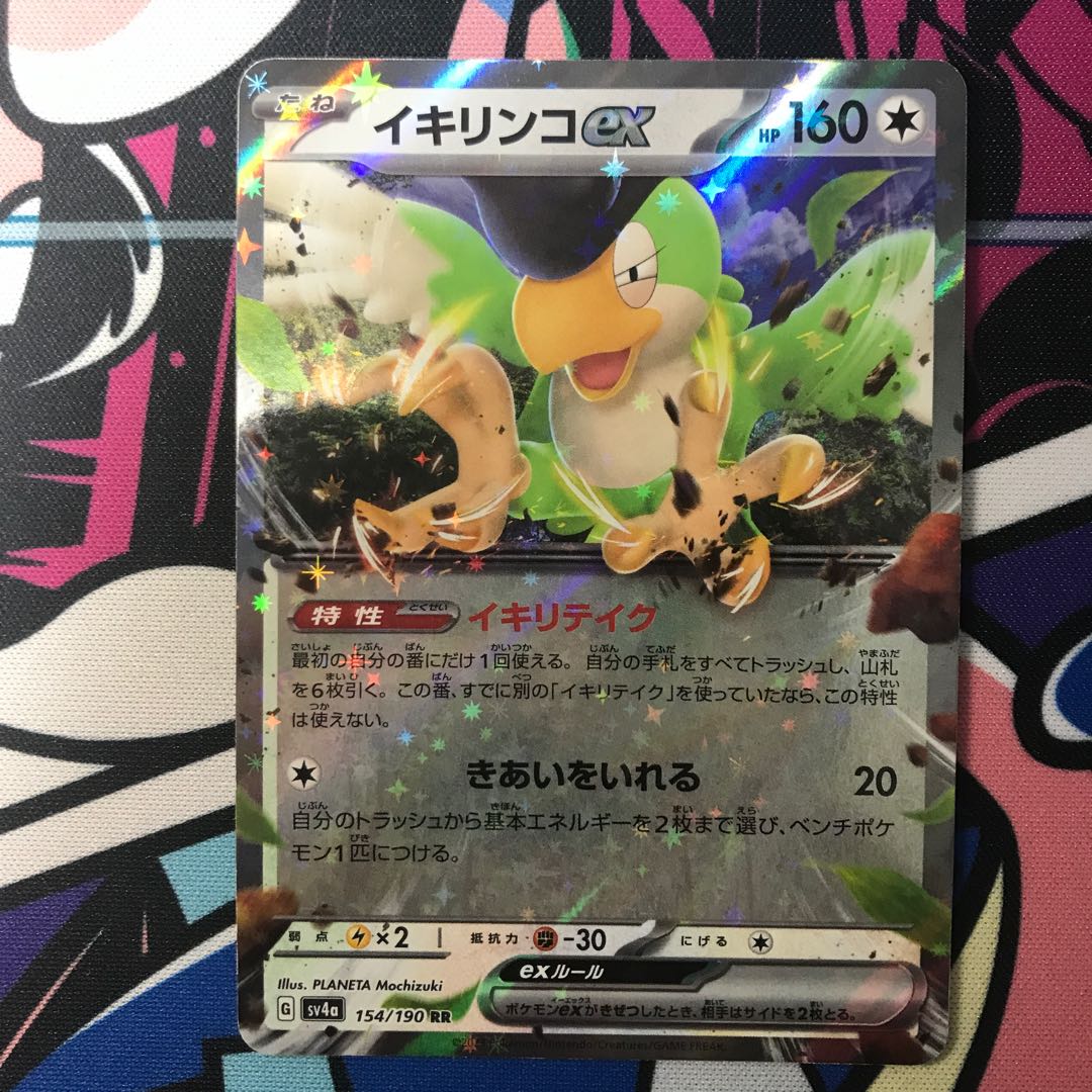 Ikirinko ex RR 154/190 1枚