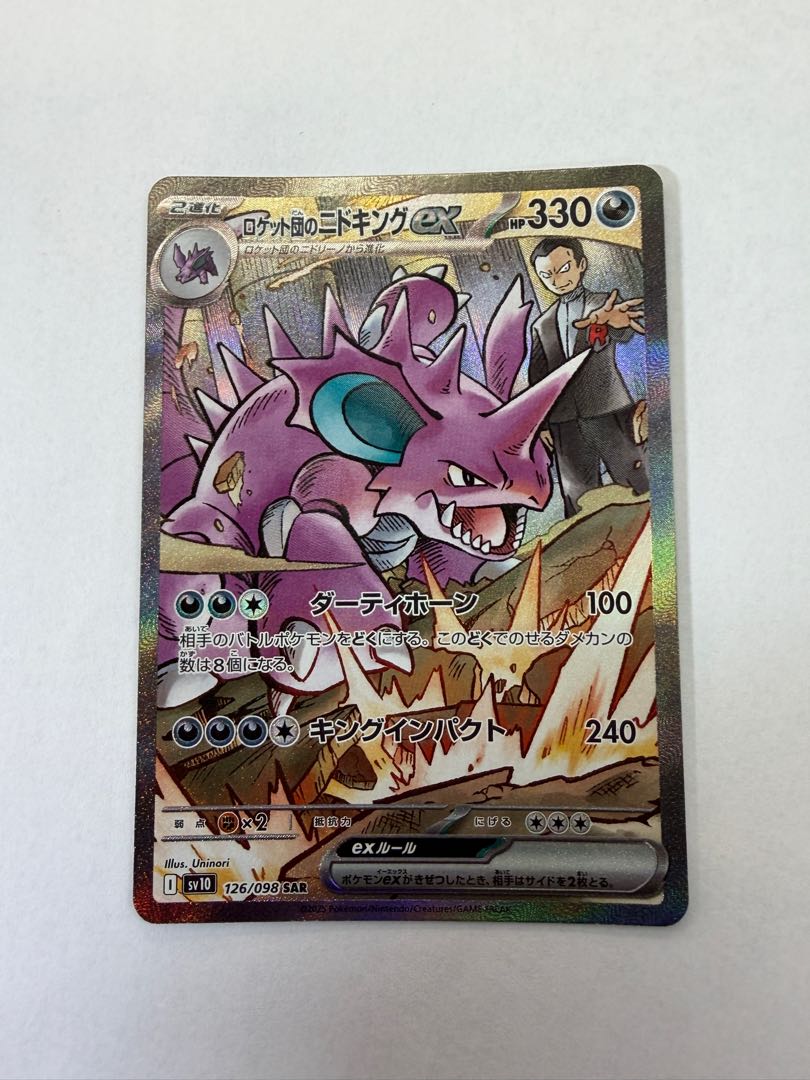 状態B ロケット団のニドキングex SAR 126/098 1枚