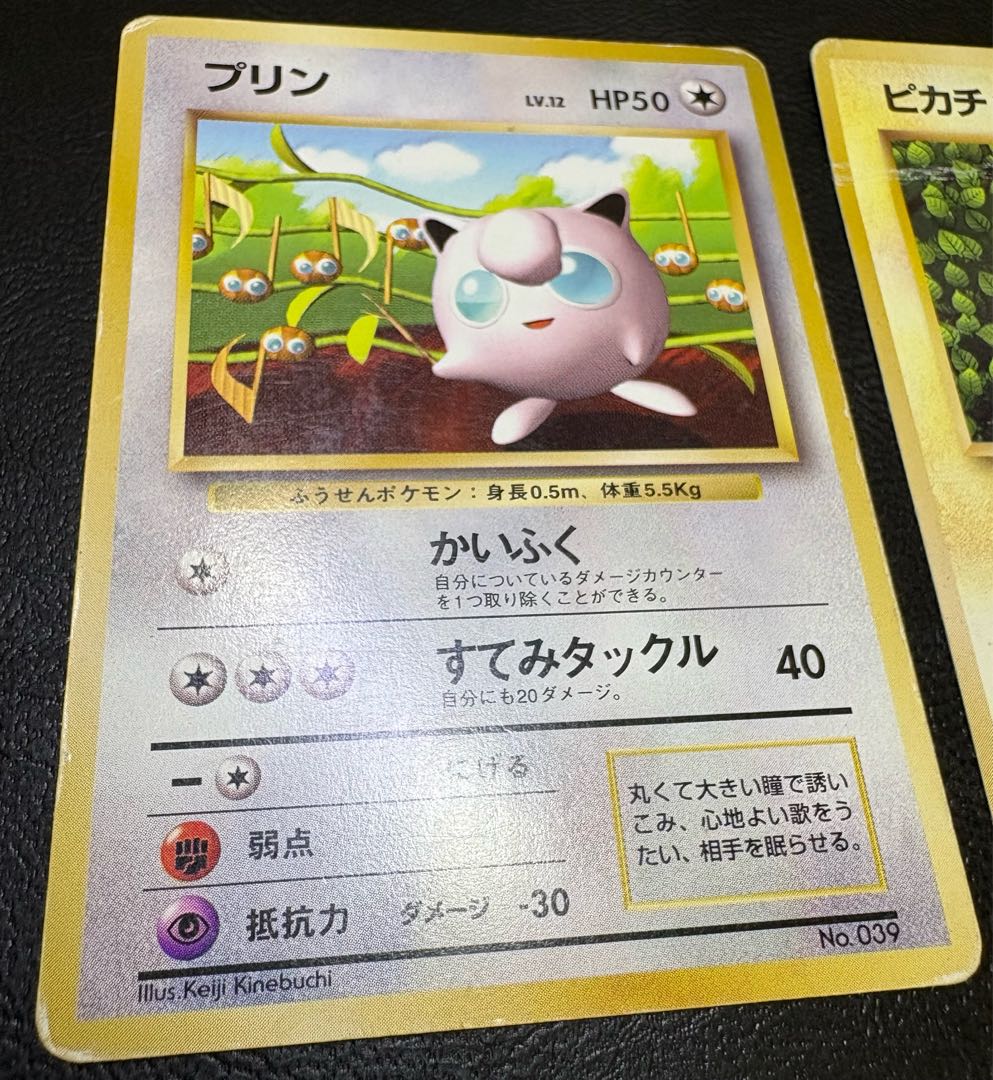 ピカチュウ＆プリン/すぐわかるポケモンカードの遊びかた おまけカード(光沢なし) 2枚