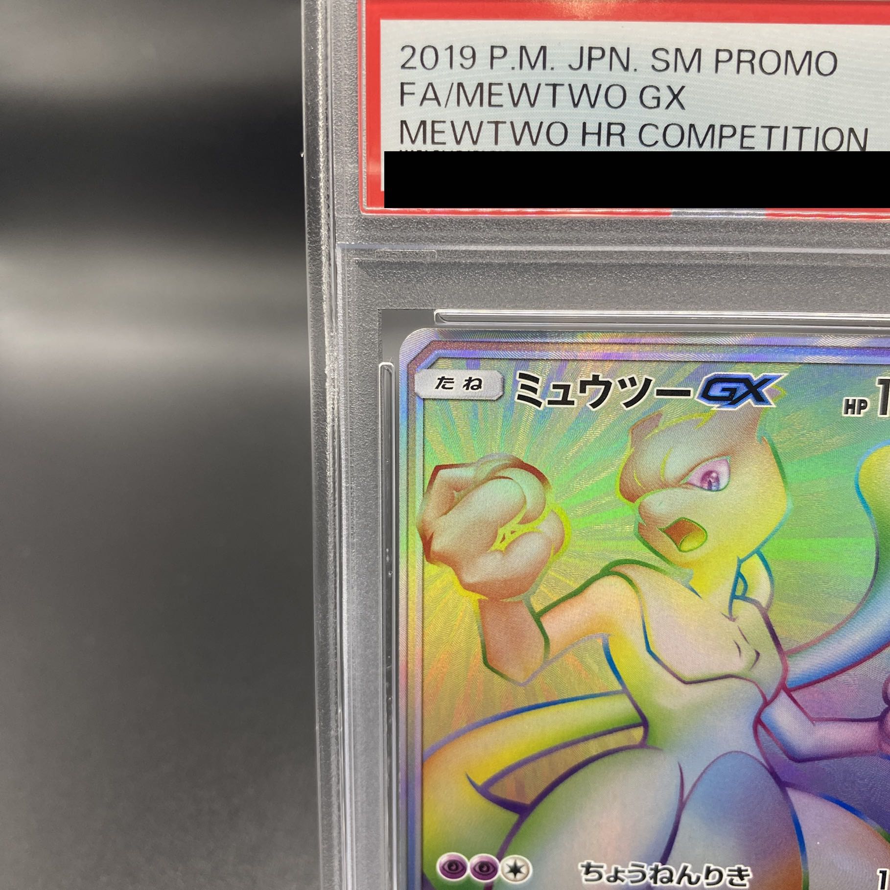 【PSA9】ミュウツーGX PROMO 364/SM-P