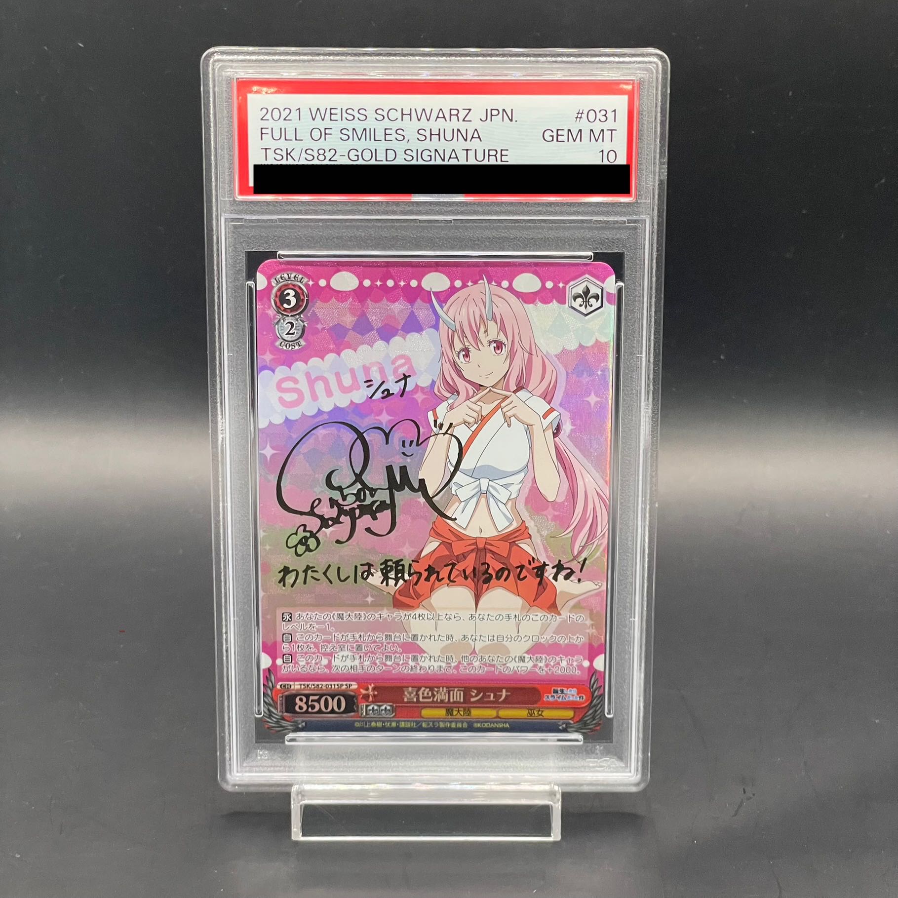 最安 PSA10】喜色満面 TSK/S82-031SP SP シュナ(サイン入り) ヴァイスシュヴァルツ