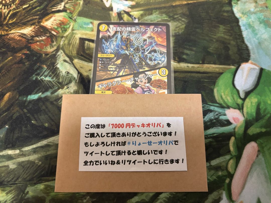 【デュエマ新弾7000円デッキオリパ Wチャンスオリパ付き】