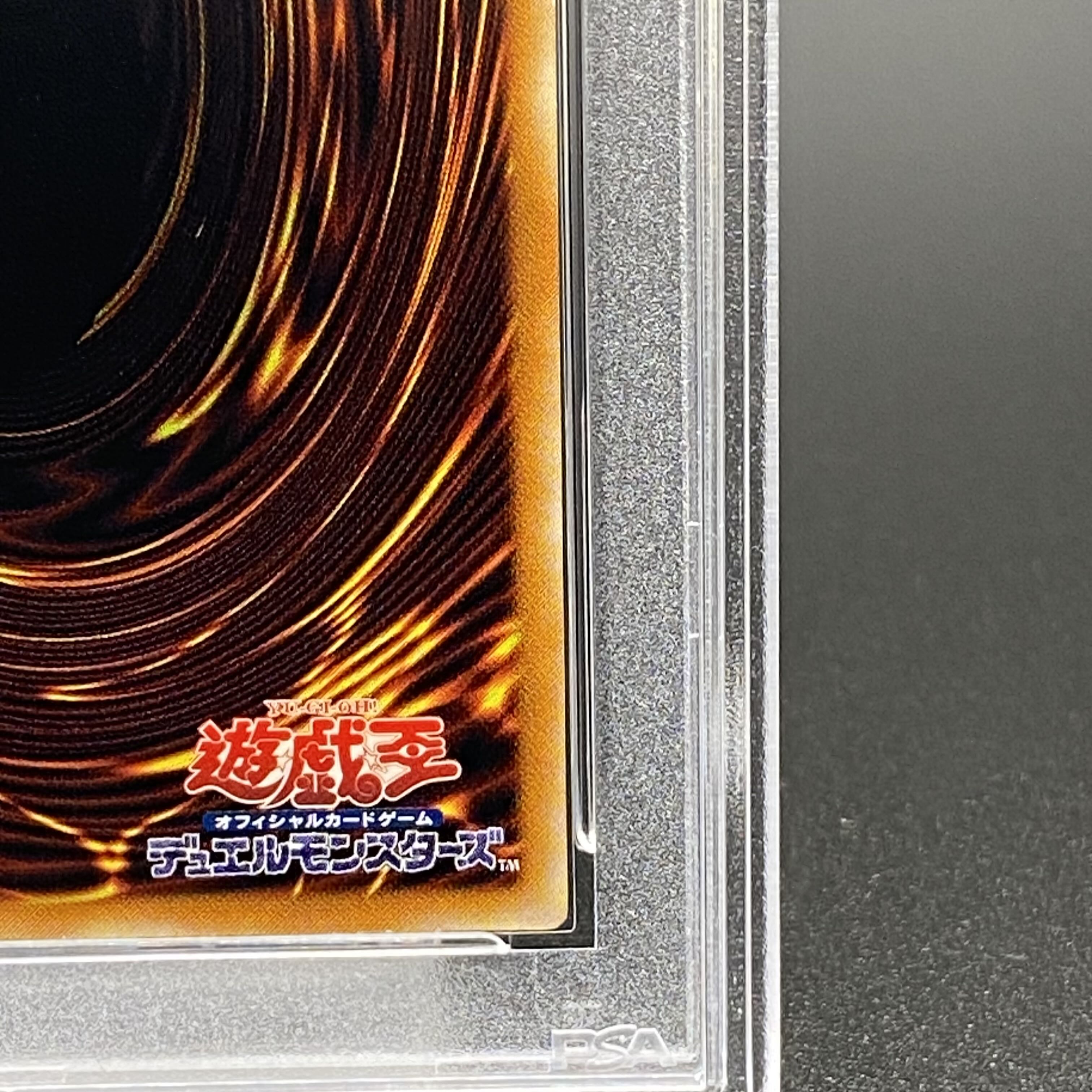 遊戯王真紅眼の黒竜レリーフアルティメットレア親知らずPSA9