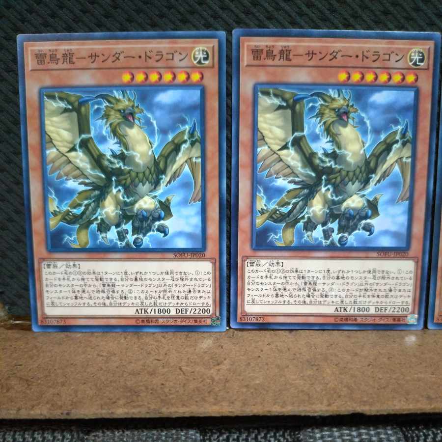Popotan] Yu-Gi-Oh! 665 Lightning Electric Dragon - Thunder Dragon - 3 Normal