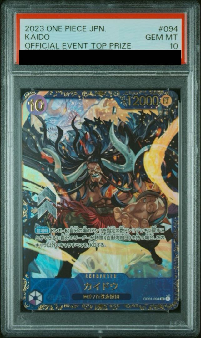 PSA10】カイドウ フラッグシップバトル2023 プロモ開封済み PROMO OP01 