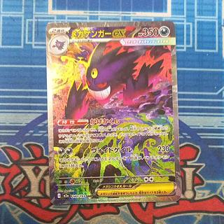 状態B 状態B メガゲンガーex SAR 240/193 1枚