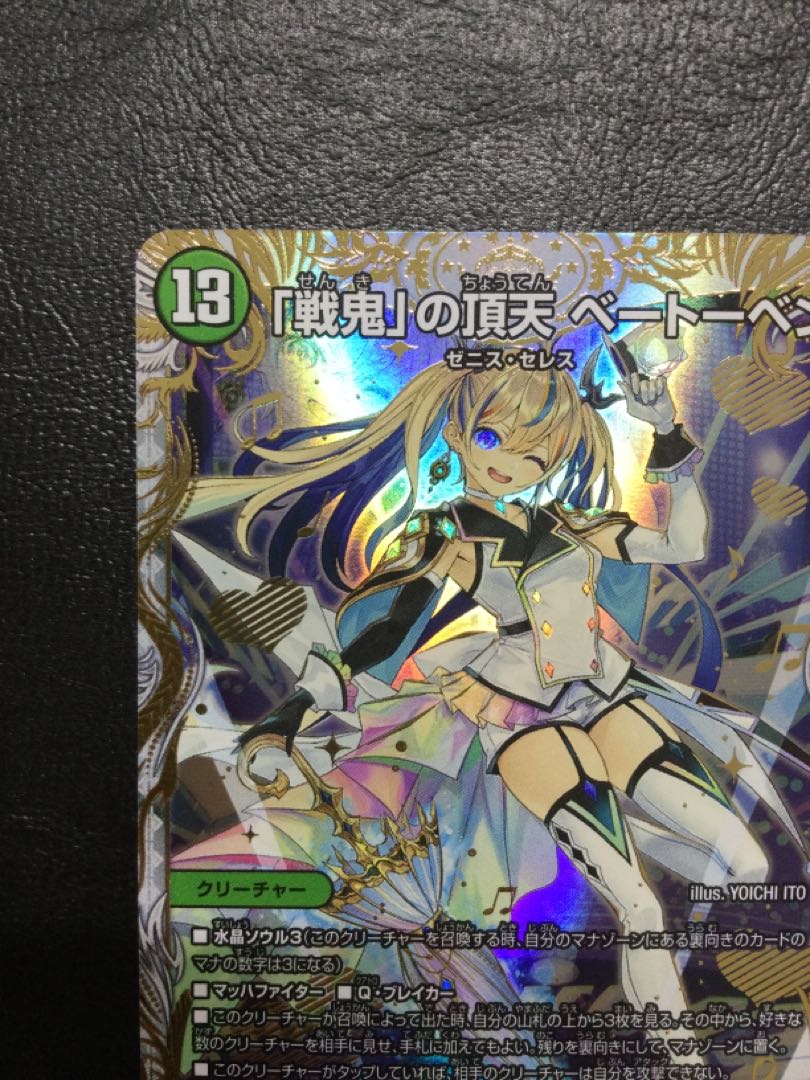 ① 「戦鬼」の頂天 ベートーベン(ゼニス金トレジャー) SR SP5/SP5 1枚