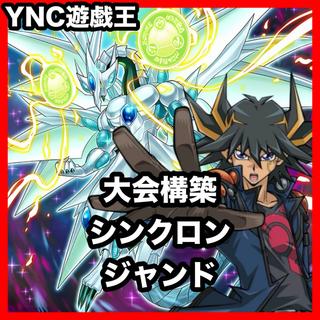 Jand Synchro Deck: Yu-Gi-Oh! Serious Deck Building, Pre-Built Tournament Decks 1枚