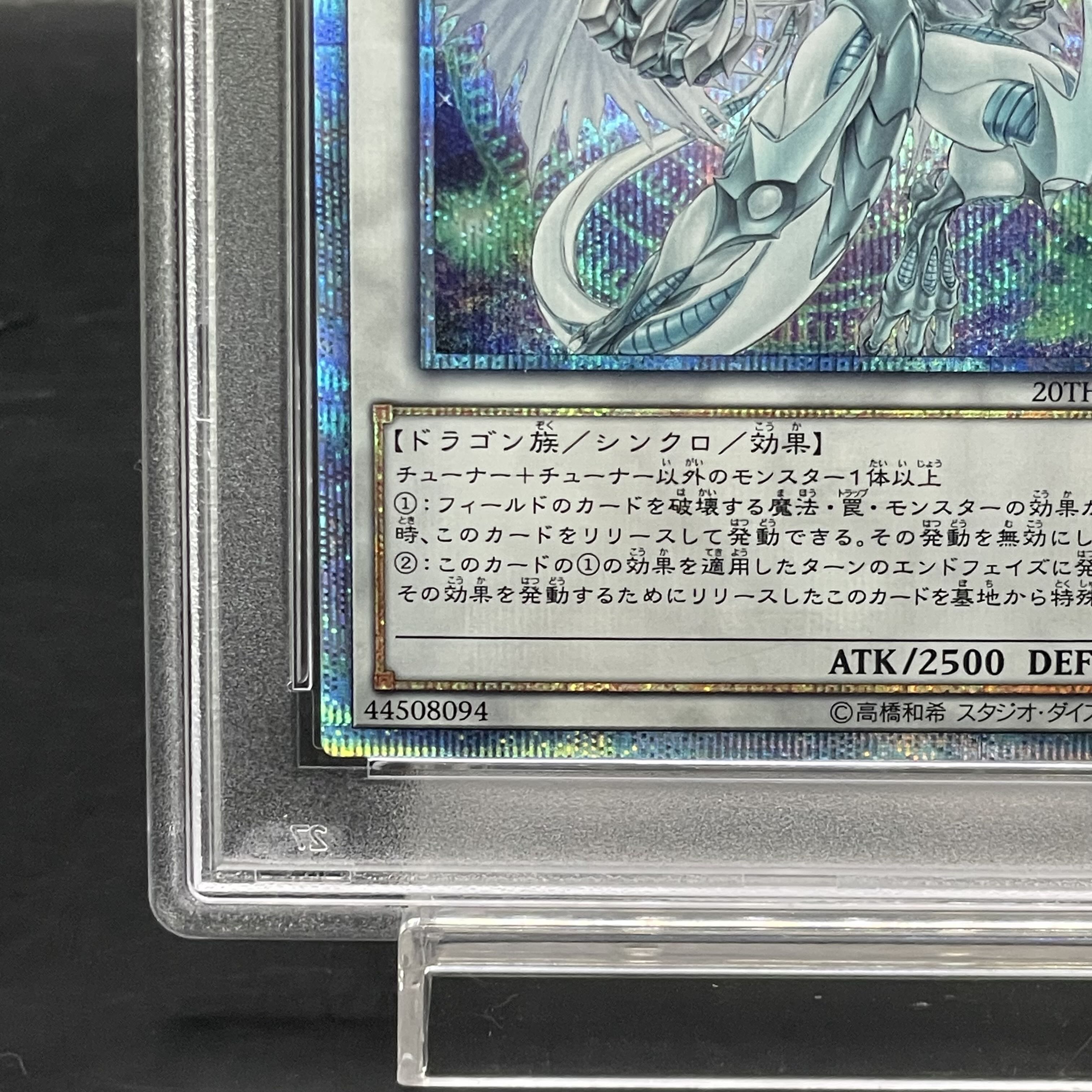 PSA10] Stardust Dragon [20th] {20TH-JPBS3} 1枚