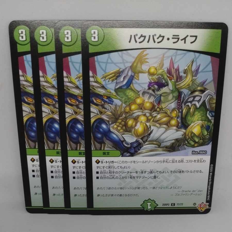 Paku Paku Life C 77/77 4枚