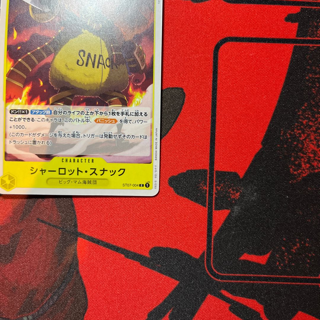 4枚セット シャーロット・スナック C ST07-004 1枚