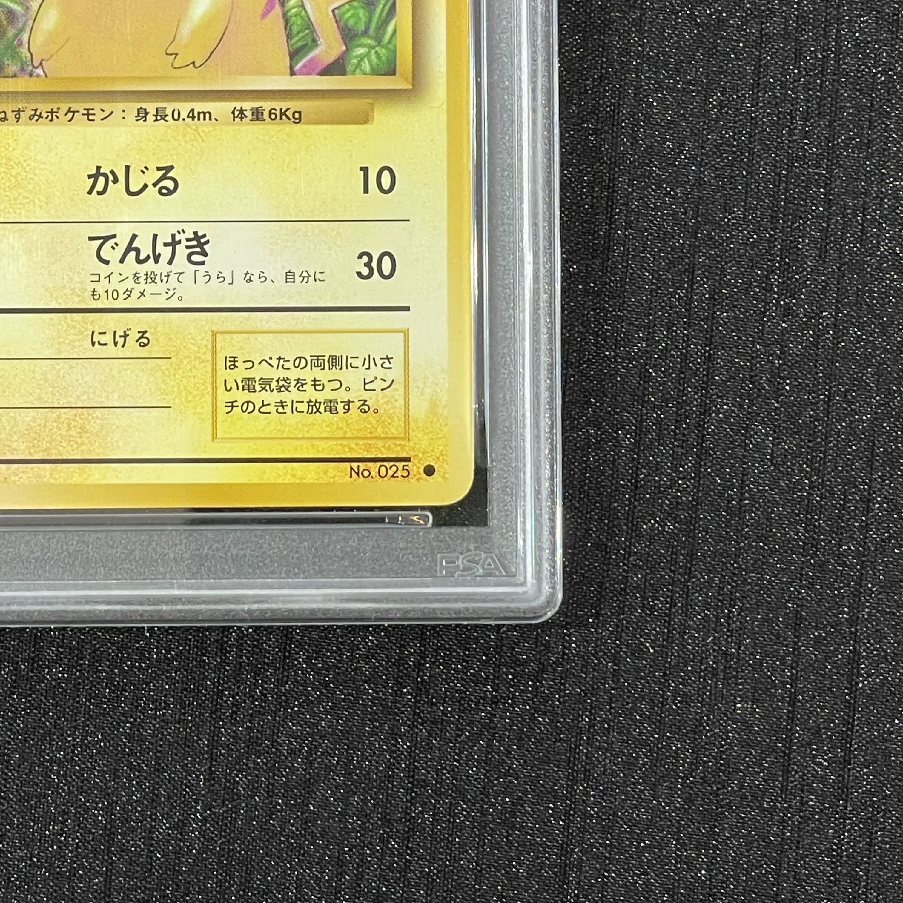 【PSA7】ピカチュウ マークあり 旧裏 ● 1枚