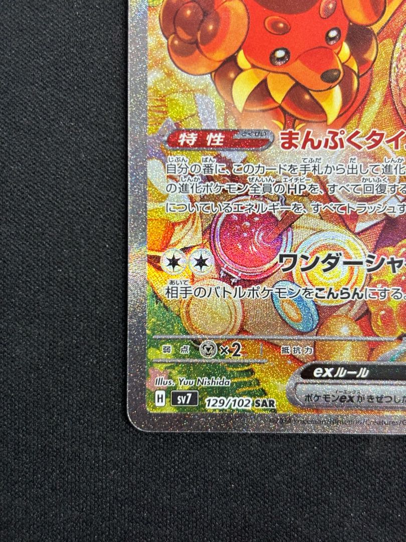 Bautzel ex SAR 129/102 1枚